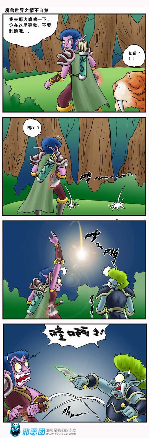 魔兽世界之情不自禁