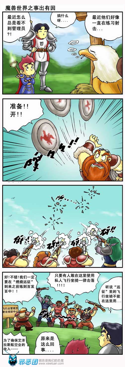 魔兽世界之事出有因