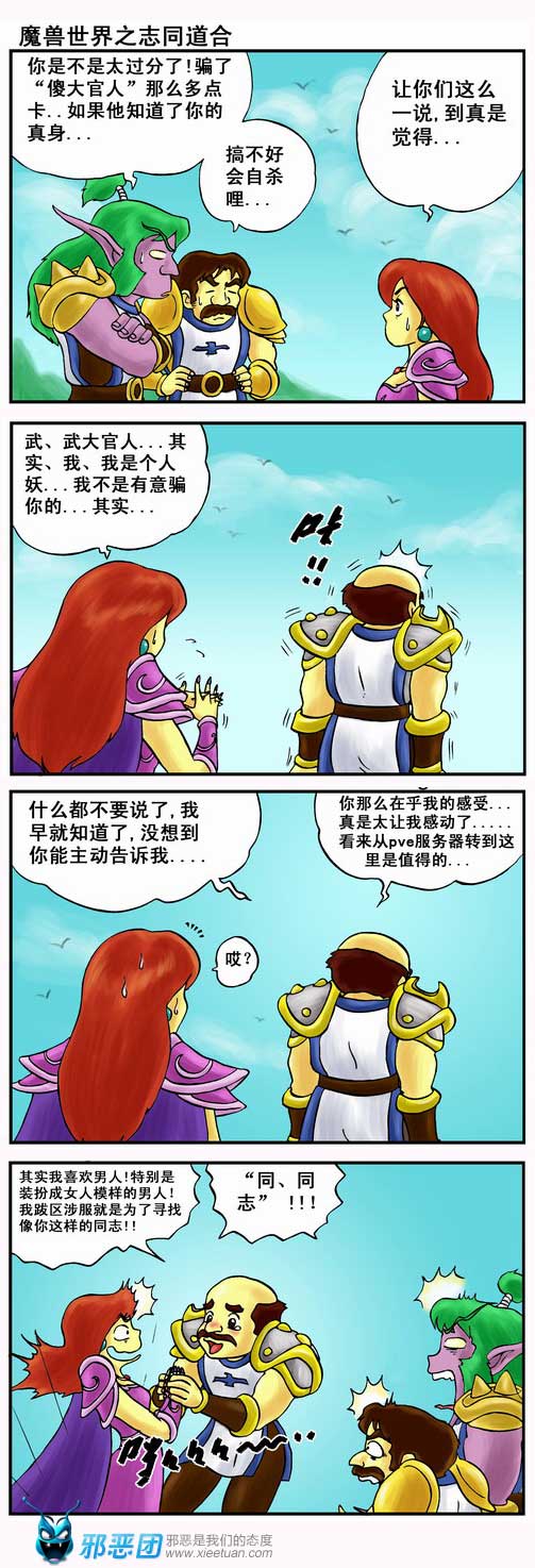 魔兽世界之志同道合