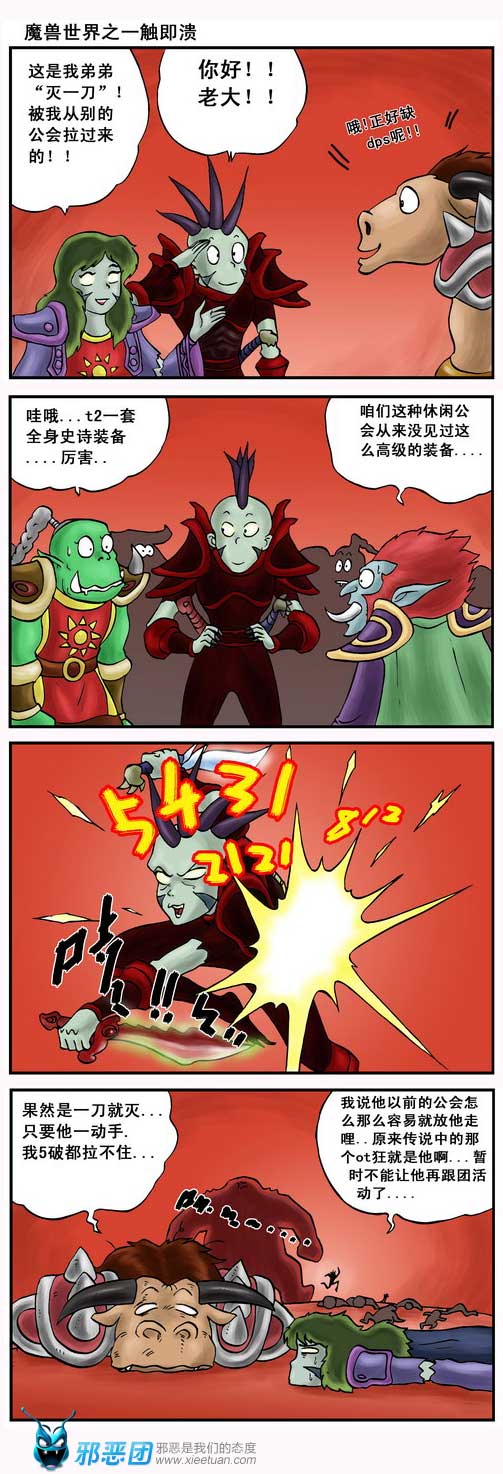 魔兽世界之一触即溃