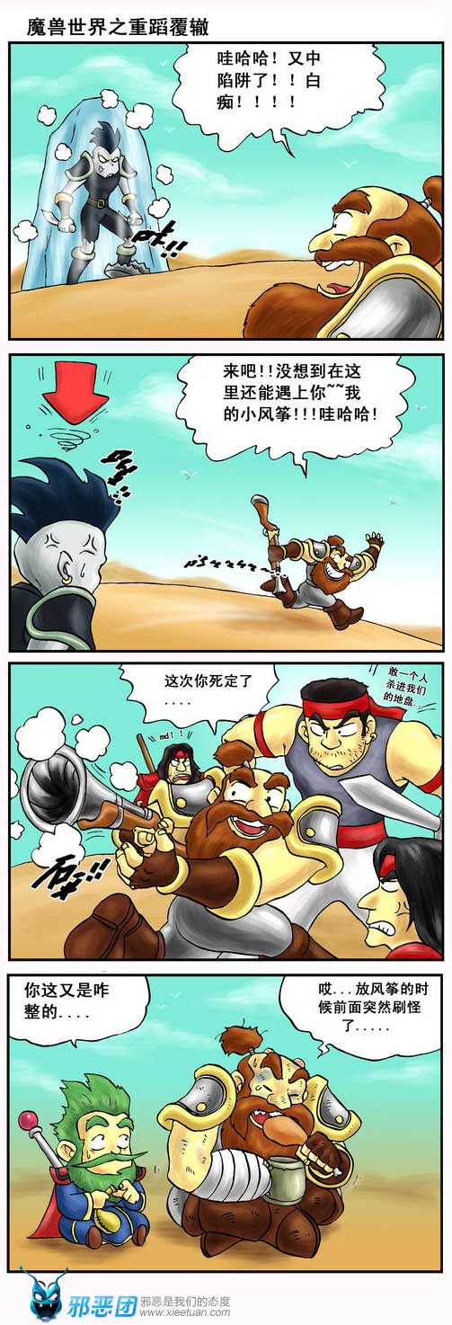 魔兽世界之重蹈覆辙