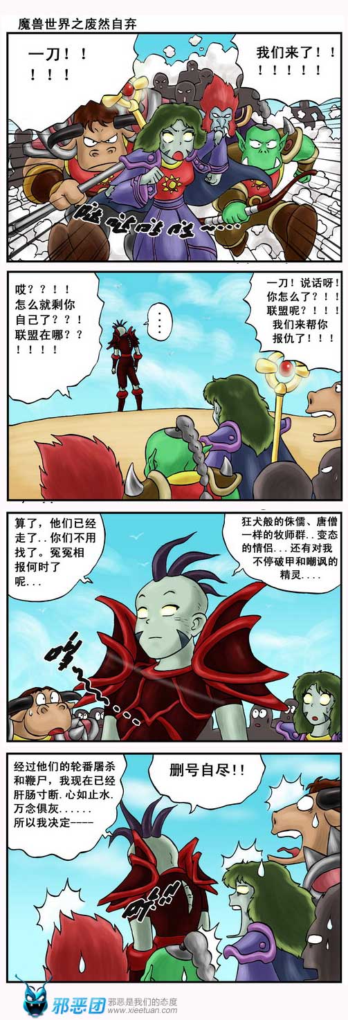 魔兽世界之废然自弃