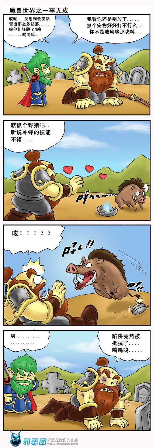 魔兽世界之一事无成