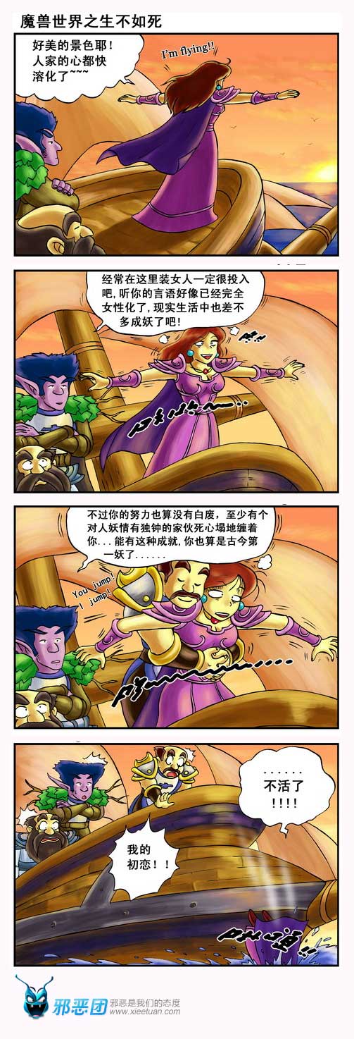 魔兽世界之生不如死