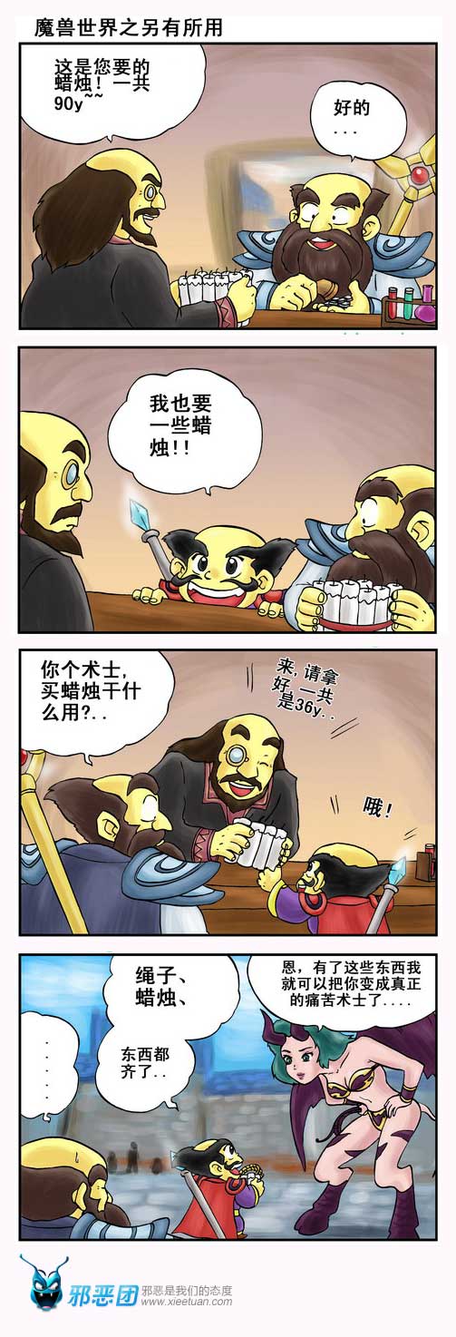 魔兽世界之另有所用