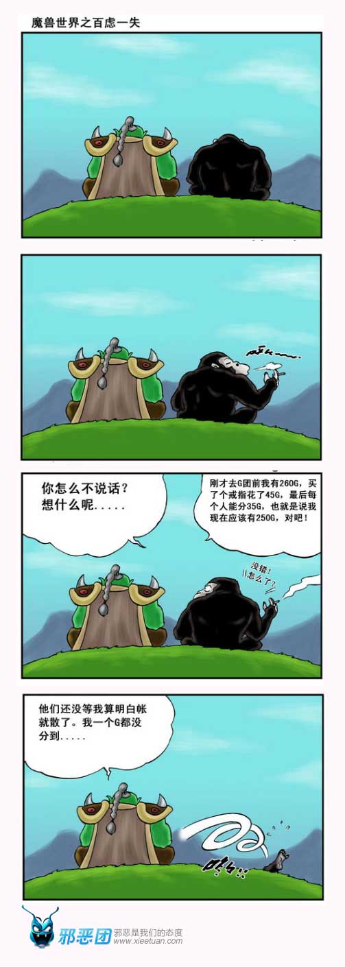 魔兽世界之百虑一失