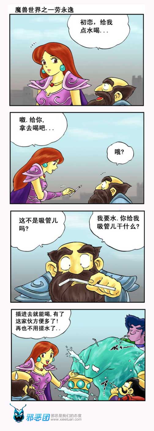 魔兽世界之一劳永逸