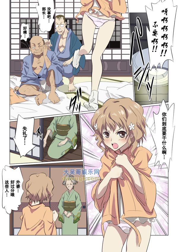 少女漫画之外婆让小孙女去接客