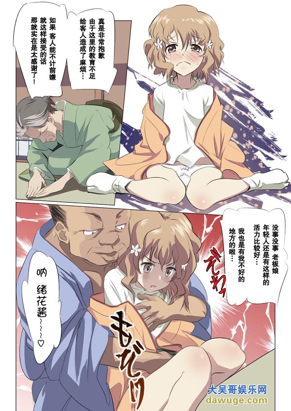 少女漫画之外婆让小孙女去接客