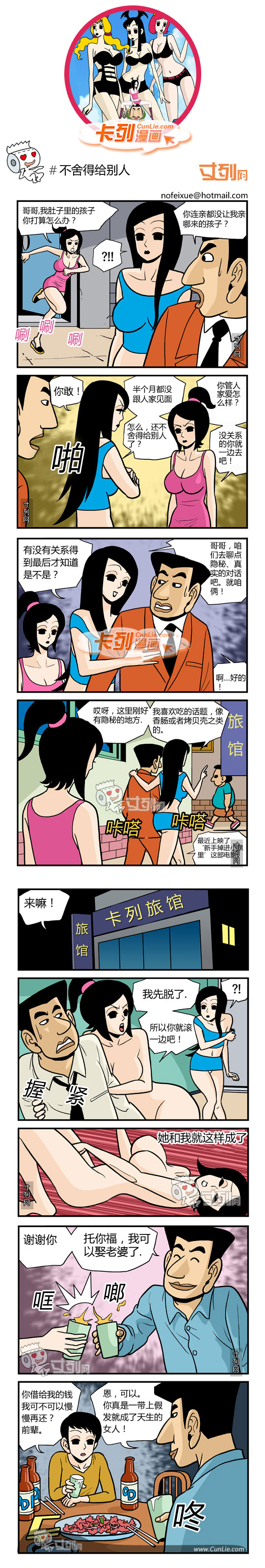 卡列漫画舍不得给别人