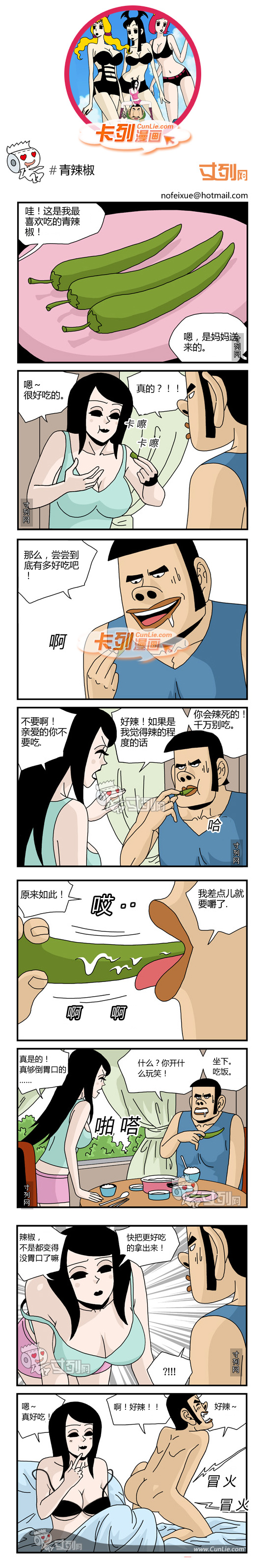 卡列漫画青辣椒