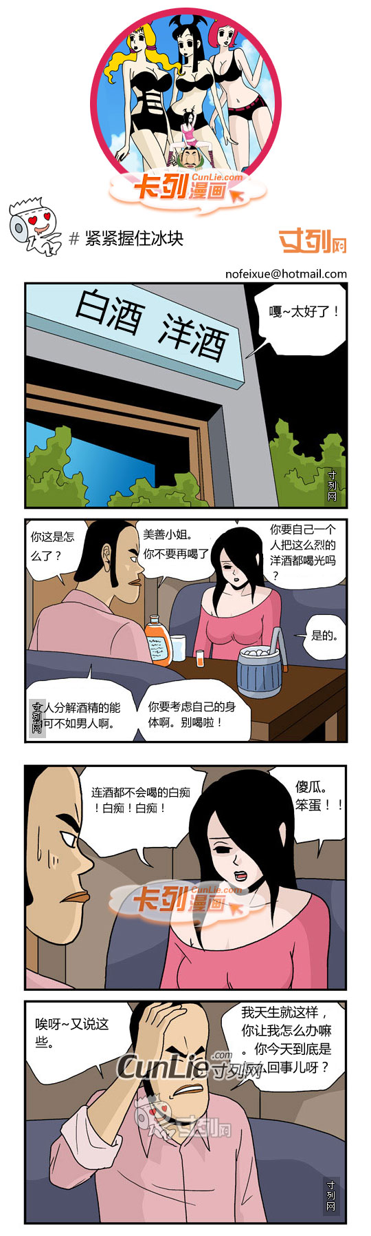 卡列漫画紧紧握住冰块
