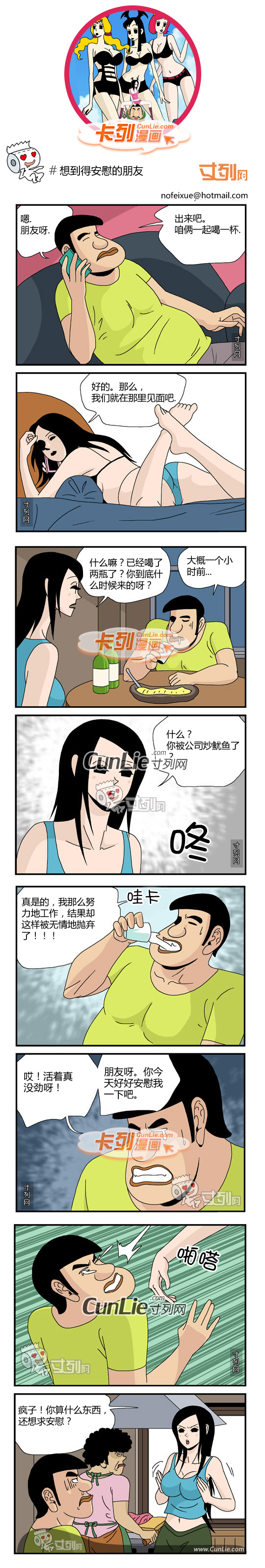 卡列漫画想到得安慰的朋友