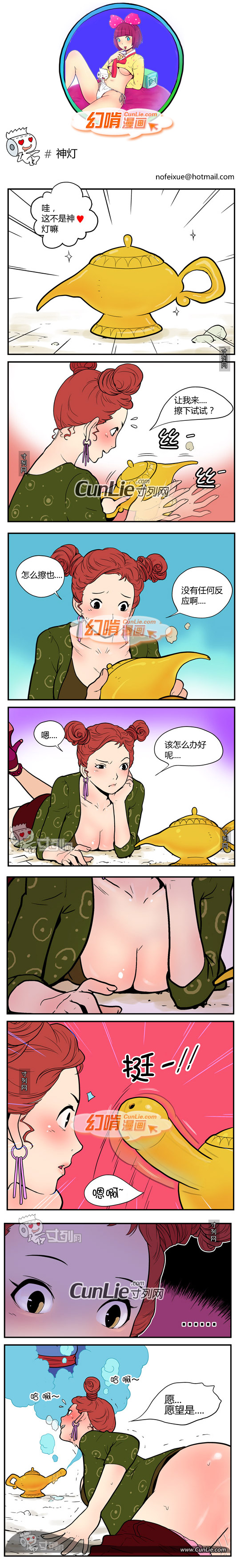 幻啃漫画神灯
