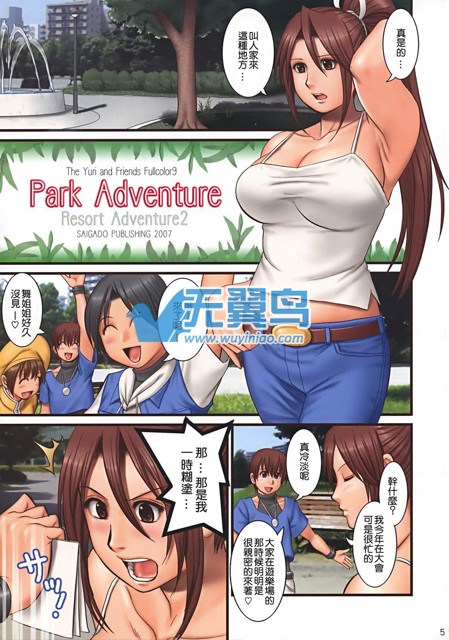 邪恶漫画：不知火舞之公园狂野