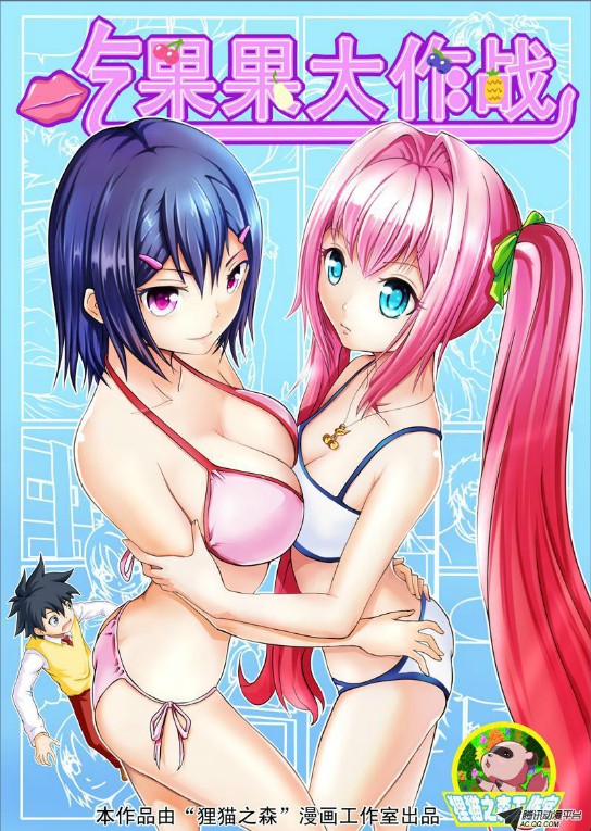 吃果果大作战第1集