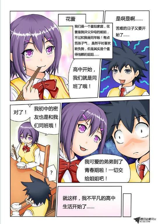 吃果果大作战第1集